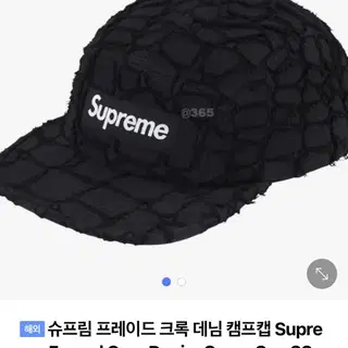 Supreme Frayed Croc Denim Camp Cap | 브랜드 중고거래 플랫폼